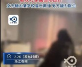 浙江苍南女教师出轨被抓后续妻子私照被扒很漂亮更多内情曝光娱乐吃瓜酱老师