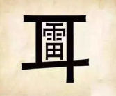 4个霸气的成语,彰显豪情壮志