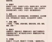绕口令100首,锻炼口才，启迪智慧