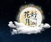 中秋唯美语录,诗意中秋唯美语录集锦”