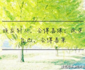 高冷看淡一切的个性签名,个性签名中的超然态度