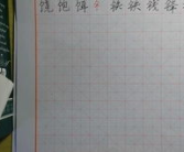行楷小姐姐,小姐姐笔下的书法魅力