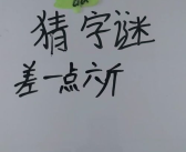 差一点6斤打一字,迈向理想体重的最后一步”