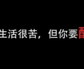 名人佳句摘抄大全,感悟人生，启迪心灵