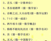 小学生灯谜100条简单答案,100条简单小学生灯谜及答案集锦