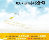 人生金句,照亮前行的智慧灯塔